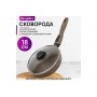 Сковорода глубокая 18 см ГАРМОНИЯ ВКУСА "Коричневый опал" С КРЫШКОЙ ф18, с/р
Состав: Алюминий