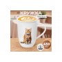 Кружка 450 мл 12*9*12,5 см "Кот Борис", NEW BONE CHINA
Состав: Фарфор