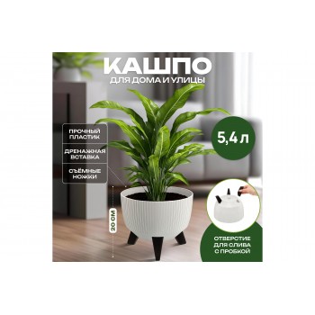 Кашпо 5,4 л 24*24*20 см "Винто" светло-серый (модель 660)
Состав: Полипропилен