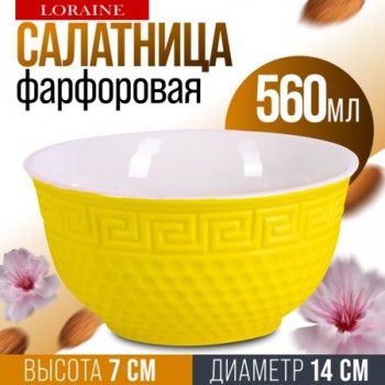 9-31549-4 Салатница 560мл ЖЕЛТАЯ (х1) 