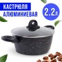 25078 Кастрюля алюм 2,6л 20см с.кр МРАМОР/КРОШКА,Mayer  Bochх6) 