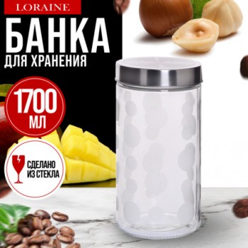 9-31064-3 Банка д/сыпучих продуктов 1,7л стекло MB (х1) 