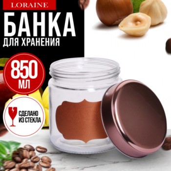 9-31063-1 Банка д/сыпучих продуктов 0,85л стекло MB (х1) 