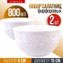 9-29614-2 Тарелка глубокая 2шт 800 мл фарфор LR (х12) 