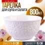 9-29616-1 Тарелка глубокая 1шт 800 мл фарфор LR (х24) 