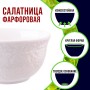 9-60051-2 Салатник 2шт 300 мл фарфор LR (х36) 