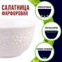 9-60060-2 Салатник 2шт 300 мл фарфор LR (х36) 