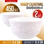 9-60061-2 Салатник 2шт 450 мл фарфор LR (х24) 
