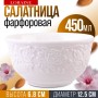9-60055-1 Салатник 1шт 450 мл фарфор LR (х48) 