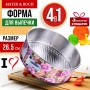 28960-П Форма 4в1 для выпечки 26,5 х 7,5 см MB (х1) 