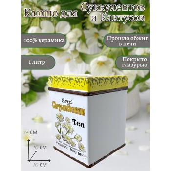 Кашпо "Flower Tea"